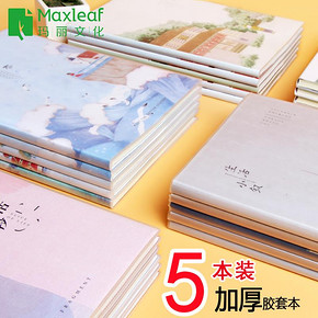 ￥15.8包邮 Maxleaf 玛丽 A5小清新胶套笔记本 5本装