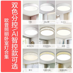 欧普照明led圆形卧室调光吸顶灯具饰餐厅房间现代简约温馨浪漫WS 269元