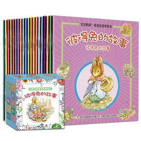 《彼得兔的故事》全20册礼盒装 18元包邮（下单立减） ￥30