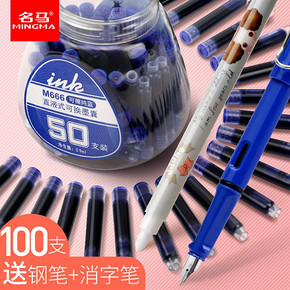 名马 钢笔墨囊 3.4mm口径 100支 送钢笔+消字笔 9.8元