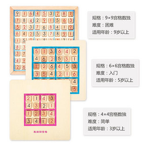 儿童九宫格智力数独棋数独棋盘游戏入门专注力训练数学益智玩具 24.8元