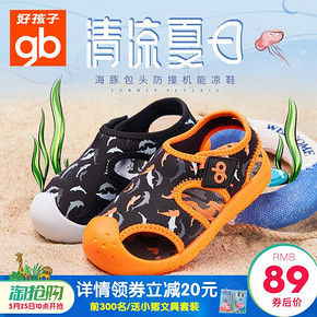 gb 好孩子 儿童沙滩凉鞋  券后89元包邮