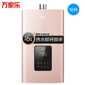 Macro/万家乐 JSQ30-HI7燃气热水器16升零冷水家用恒温强排天然气 2499元