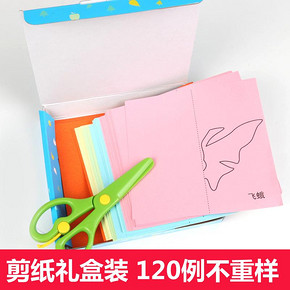 《儿童剪纸大全》赠安全剪刀 8.8元