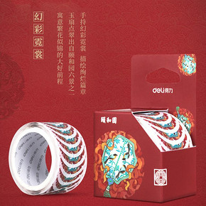 得力（deli） 颐和园系列 玉屏点翠 和纸胶带 30mm*100片 9.8元