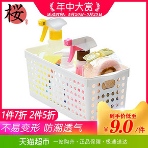 樱花汇日本进口塑料收纳框化妆收纳盒桌面零食收纳筐置物篮收纳篮 *10件 71
