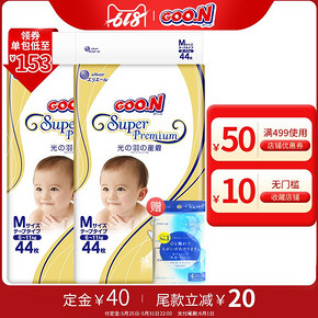 GOO.N 大王 光羽系列 婴儿纸尿裤 M44片*2包 328元包邮（需定金40元）