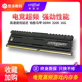 Crucial英睿达 镁光 8G DDR4 2666 3000 3200 铂胜电竞白马甲条台式机电脑内存 兼容