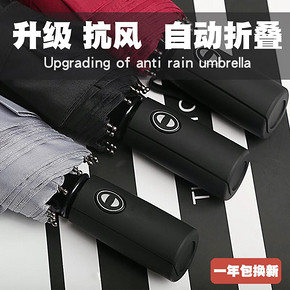 全自动折叠雨伞一键开收加双人加大三折防风防晒男女加固晴雨两用 13.8元