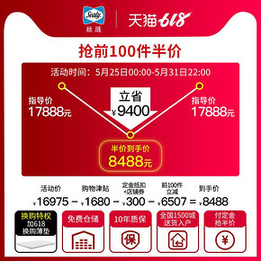Sealy/丝涟床垫 乳胶床垫 1.5m 1.8m床 弹簧护脊床垫 宝石臻选版 16875元