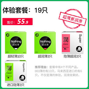 大象 Nothing系列 第三代003 超薄水润避孕套 19只 35.9元包邮 保密发货