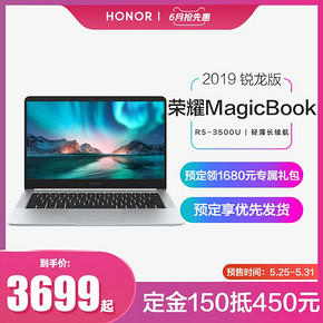 Honor 荣耀 MagicBook 2019 14英寸笔记本电脑（R5 3500U、8GB、256GB、指纹识别） 3699