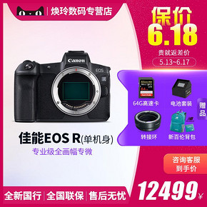 佳能（Canon） EOS R 全画幅专业微单无反数码相机 EOS R单机身 正品 12399元