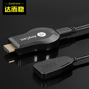 达而稳 无线同屏器高清手机wifi电视连接线投影投屏器HDMI推送宝苹果Miracast