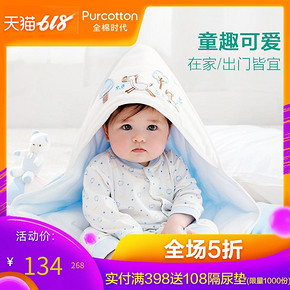 1日0点：PurCotton 全棉时代 婴儿针织抱被 90*90cm 134元包邮 ￥134