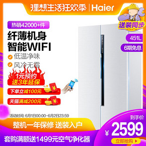 618预售：Haier 海尔 BCD-451WDEMU1 451升 对开门冰箱 2599元包邮（需1元预定） ￥31