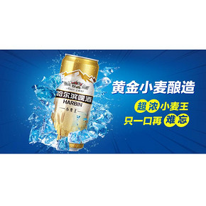 Harbin 哈尔滨啤酒 小麦王啤酒 500mlx18听x2件 109.8元包邮