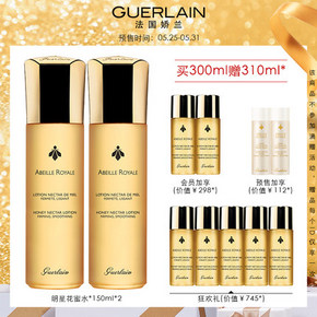 618预售：GUERLAIN 娇兰 帝皇蜂姿修复蜜润柔肤水 150ml*2瓶 送310ml 到手280/瓶 持