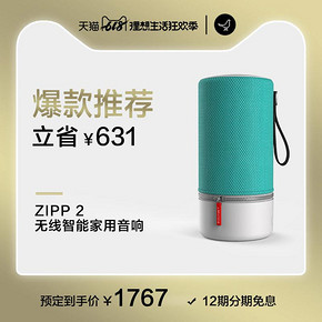618预售：LIBRATONE 小鸟音响 ZIPP 2 无线智能音箱 1767元包邮（100元定金）