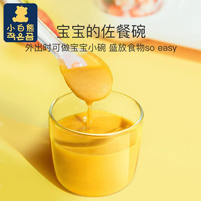 小白熊婴儿玻璃辅食盒密封保鲜碗冷冻杯儿童宝宝便携零食盘75ml*4 69元