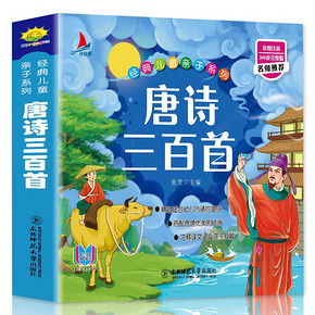 《唐诗三百首》张芳编 1本 8.8元