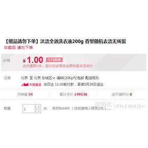 ￥1 几款白 菜凑单品！汰渍全效洗衣液200g