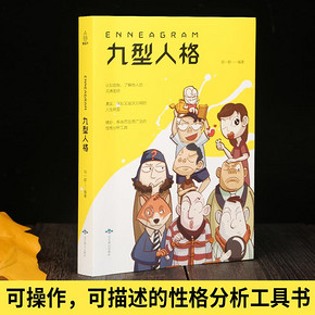 《九型人格》沟通心里学 6.9元