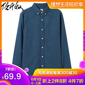 1日0点、618预告： GIORDANO 佐丹奴 01048001 男士长袖衬衫 低至69.9元