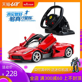 1日0点：rastar/星辉 法拉利恩佐方向盘USB充电遥控汽车儿童玩具车 1:14 182.00
