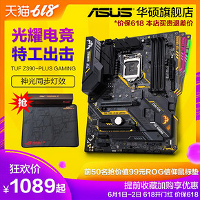 Asus 华硕 TUF Z390-PLUS GAMING （WI-FI）主板 1389元
