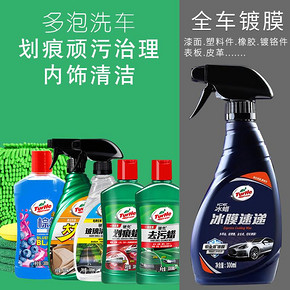 龟牌速递冰膜冰蜡镀膜剂汽车蜡白车蜡去污划痕内饰上光通用色新品 159.5元