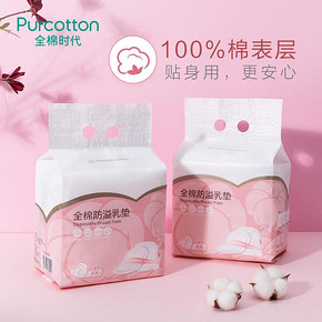 全棉时代防溢乳垫一次性超薄纯棉防漏溢奶垫产妇哺乳期月子用88片 34.9元