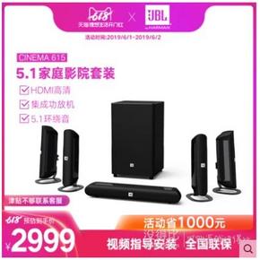 1日0点、618预告： JBL CINEMA 615 5.1声道 家庭影院 2999元包邮
