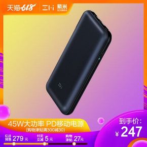 1日0点：ZMI 紫米 45W 2万mAh PD快充移动电源 QB815 247元、需定金30元