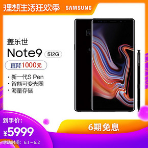 1日0点、618预告： SAMSUNG 三星 Galaxy Note9 智能手机 丹青黑 8GB 512GB 5999元