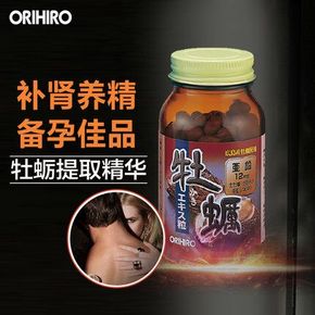 0点，120粒*2瓶 日本 Orihiro 立喜乐 牡蛎精华补锌片 前1小时148元包邮包税