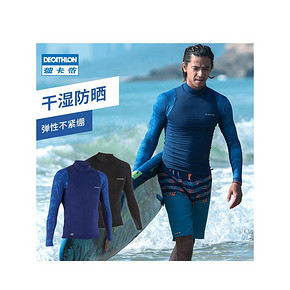 迪卡侬 分体冲浪防晒服 聚划算8折包邮