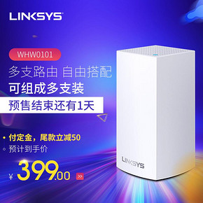 LINKSYS 领势 VELOP 双频AC1300M 智能分身无线路由器 399元