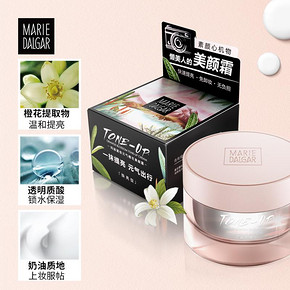 0点开始 玛丽黛佳 保湿滋润提亮橙花素颜霜 44元（前5分钟）