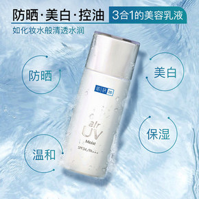 1日0点: Hada Labo 肌研 air UV 清透美白隔离乳 水润型 SPF34 PA+++ 30g 68元包邮