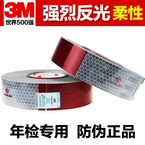3M 货车年检反光贴 10张 8元