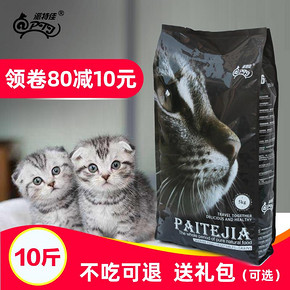 PTJ 派特佳 派特佳猫粮5kg 鱼肉味 全阶段猫粮 5kg 39元