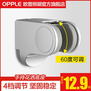 OPPLE欧普淋浴花洒支架固定座底座墙座 莲蓬头喷头支撑配件打孔Q 11.9元
