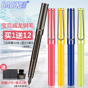 宝克（BAOKE） PM151A 钢笔 0.5mm 8.8元