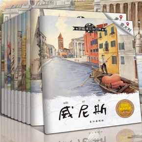 《跟着课本游世界》全10册 9.9元包邮 ￥10