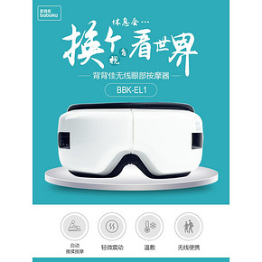 背背佳 眼部按摩仪 气压/热敷/按摩3合1 269元6.1狂欢价 正价399元