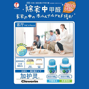CLEVERIN 加护灵 空间除菌除醛缓释剂 60g*2瓶装  券后114元包邮