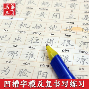 华夏万卷 田英章楷书 练字帖 套装 14.9元