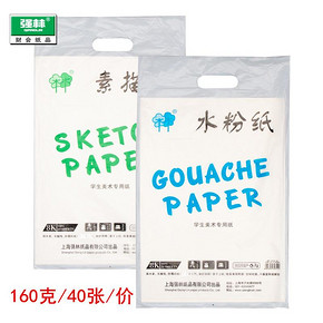 强林 8开160克素描纸 20张 7.2元