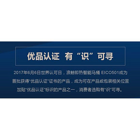 浪鲸 ICO501 一体式自动智能马桶 自冲水 座圈加热 2499元6.1狂欢价 小降200元